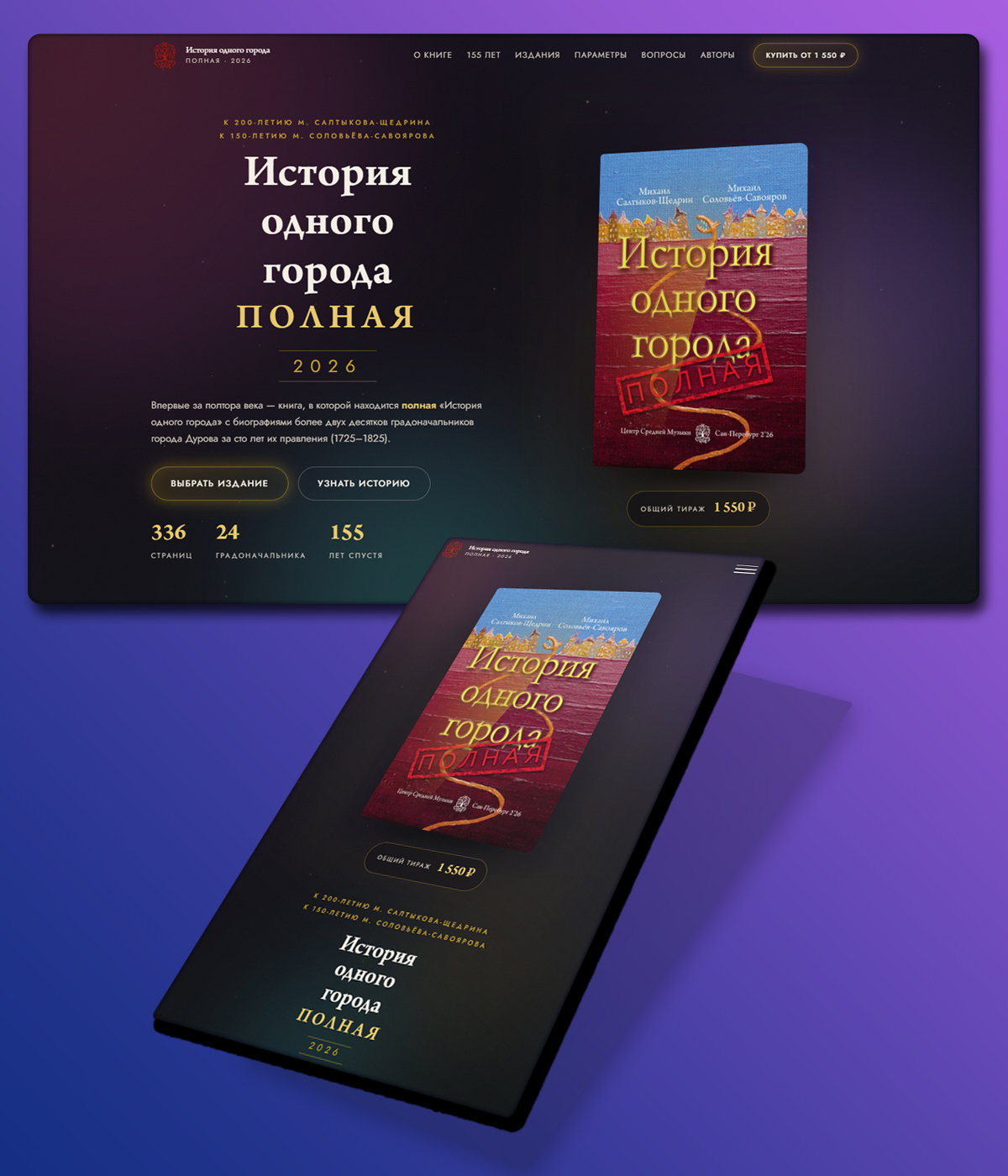 Лендинг-реклама книги