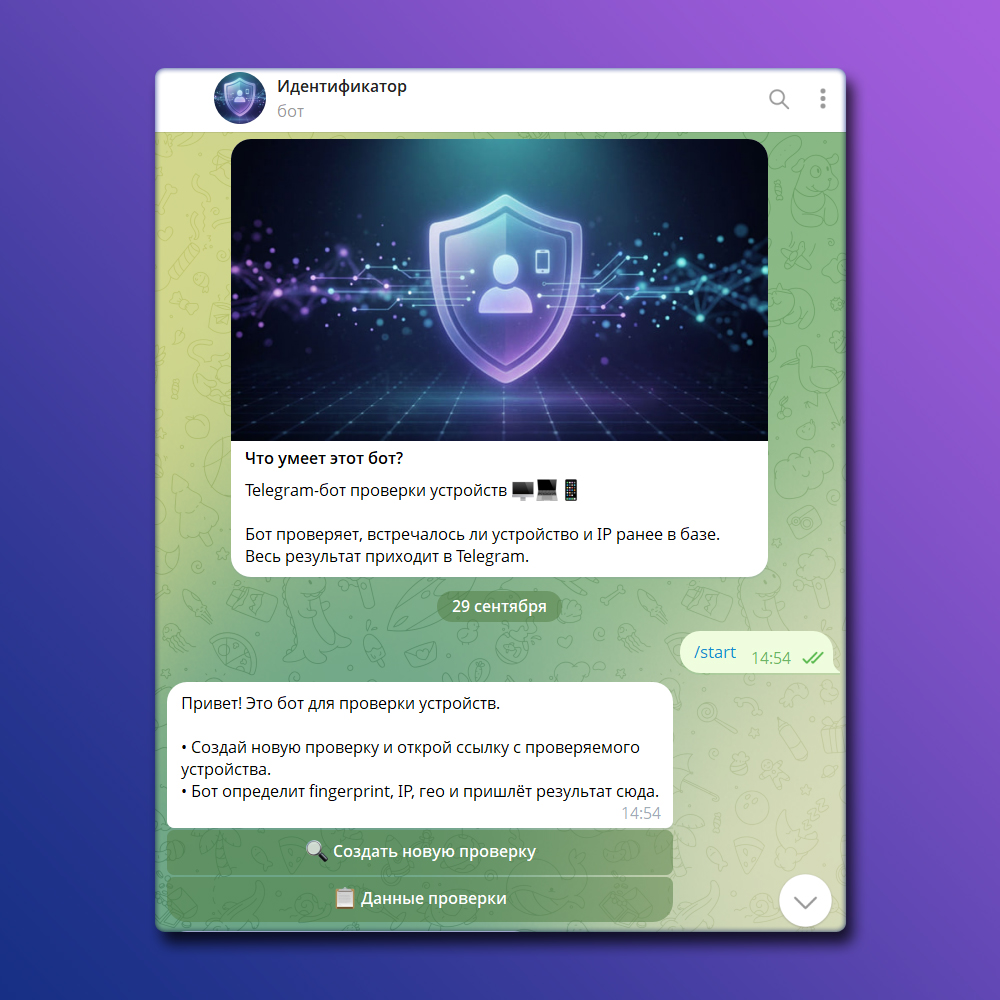 Telegram-бот «Идентификатор»