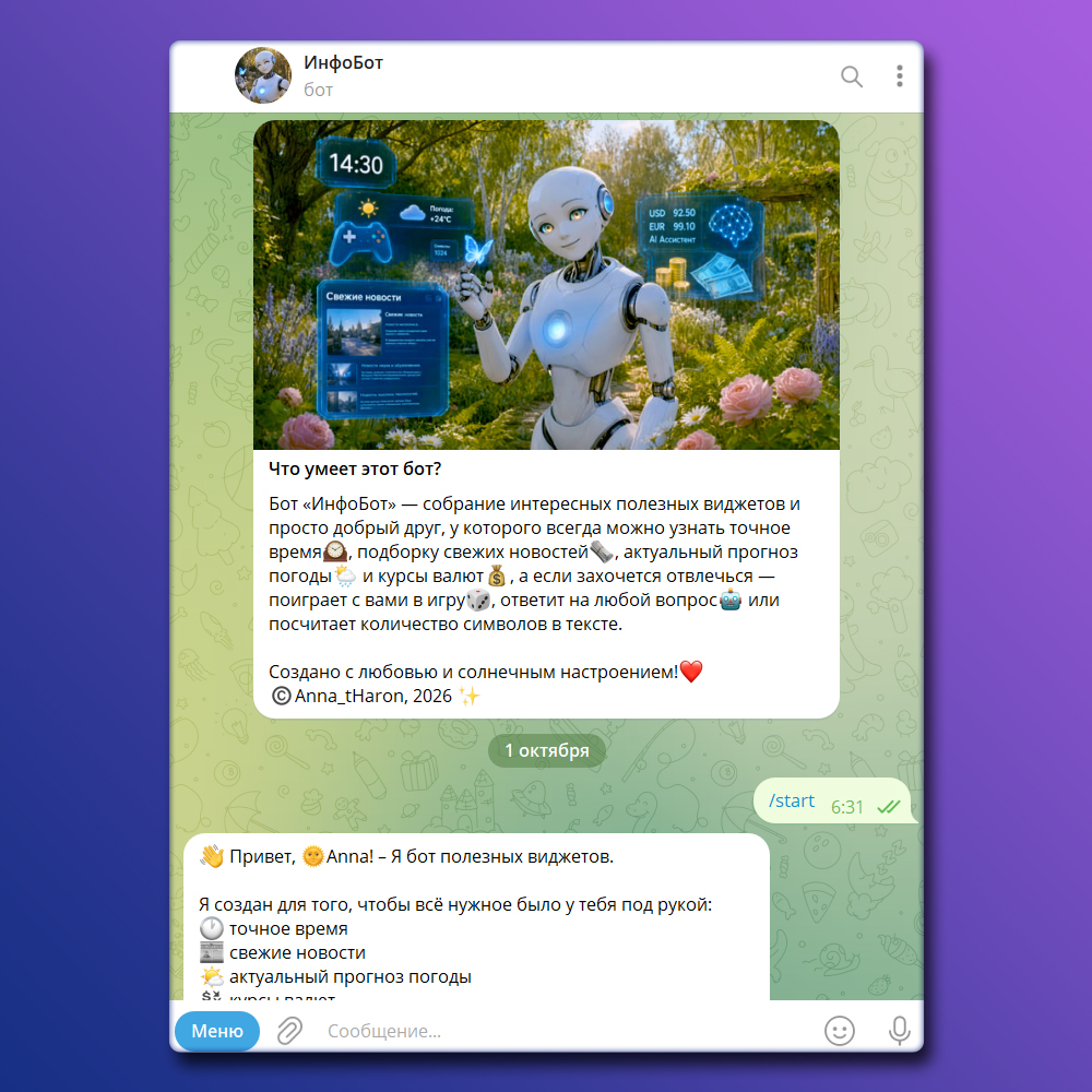 Telegram-бот «ИнфоБот»
