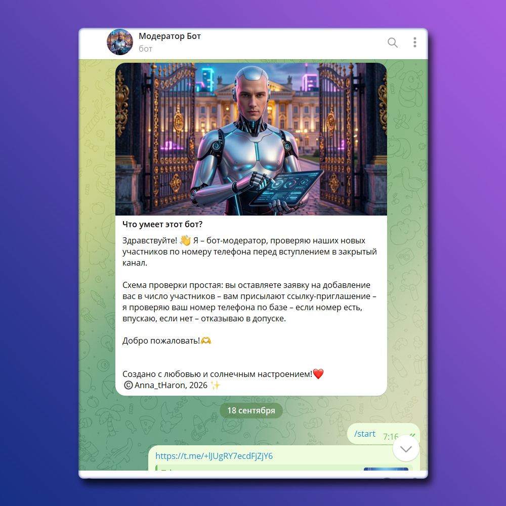 Telegram-бот «Модератор»
