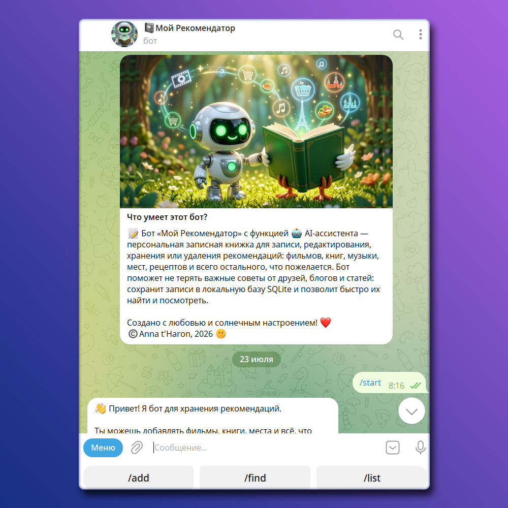 Telegram-бот «Мой рекомендатор»