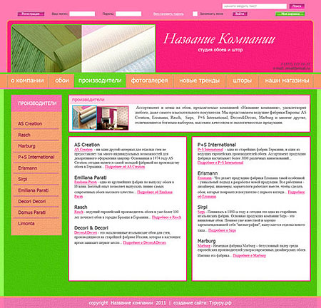 Дизайн сайта для компании Ткани